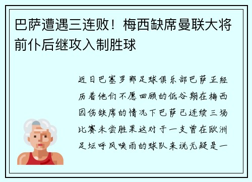 巴萨遭遇三连败！梅西缺席曼联大将前仆后继攻入制胜球