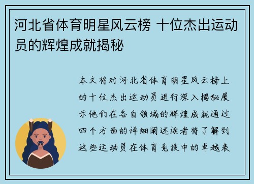 河北省体育明星风云榜 十位杰出运动员的辉煌成就揭秘