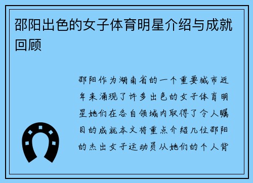 邵阳出色的女子体育明星介绍与成就回顾
